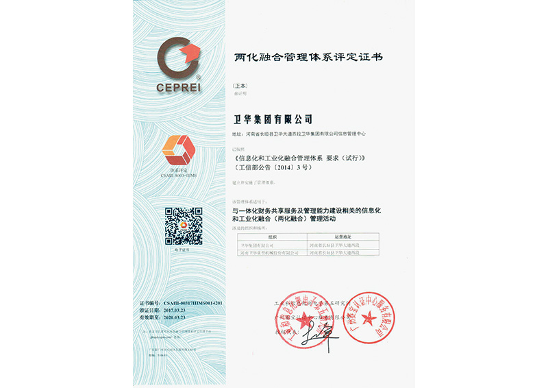 2017年3月兩化融合貫標(biāo)證書